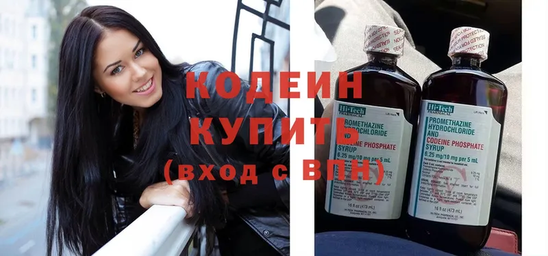 Кодеин Purple Drank  купить закладку  Арамиль 